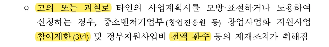 「고의 또는 과실로」 — 일부러가 아니어도 참여제한 3년과 전액 환수 대상 (공고 제2026–207호)