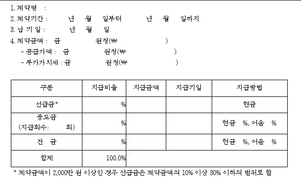 과기정통부 「정보시스템 개발구축 사업 표준계약서」 앞장의 계약금액·대금 지급 칸 — 과기정통부 누리집 첨부파일 바로보기 화면 (2026년 10월 21일)
