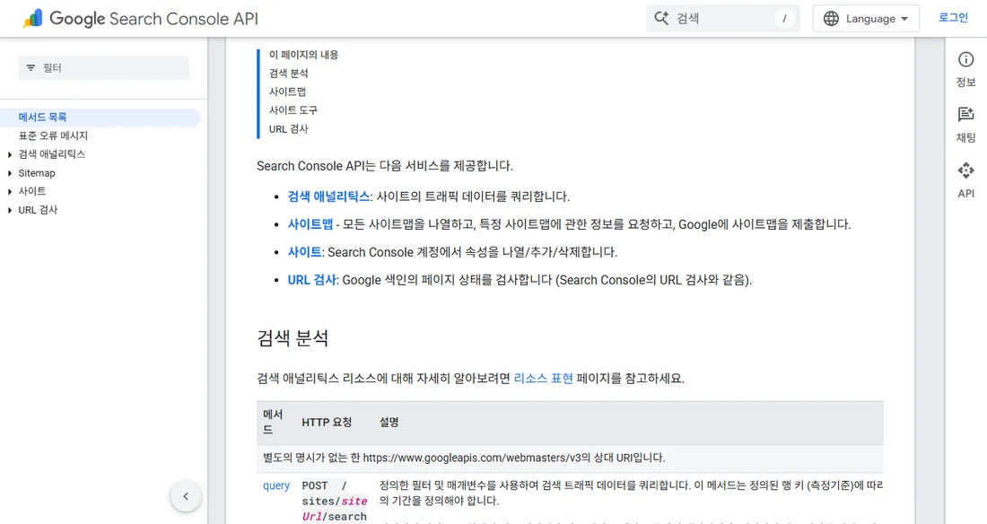 Google for Developers Search Console API 메서드 목록 문서의 서비스 네 가지 화면 (2026년 10월 26일)