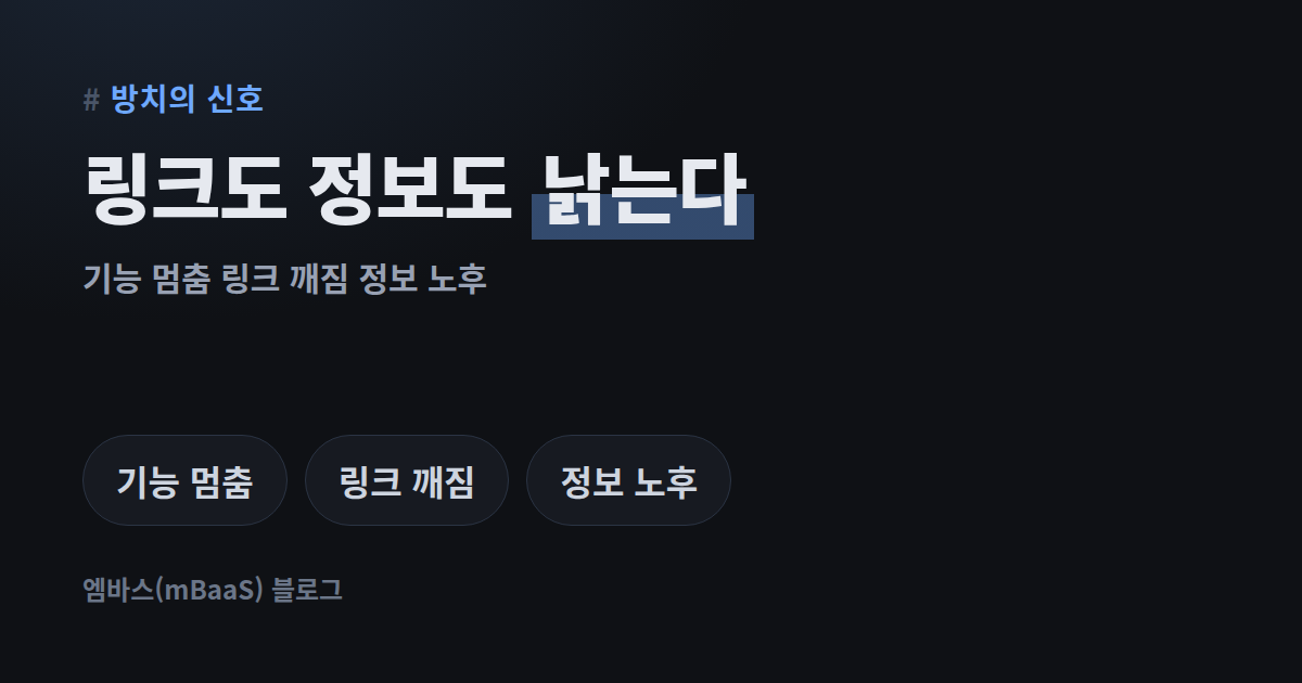 만들고 나서가 더 중요하다, 유지보수를 생각하지 않으면 생기는 일