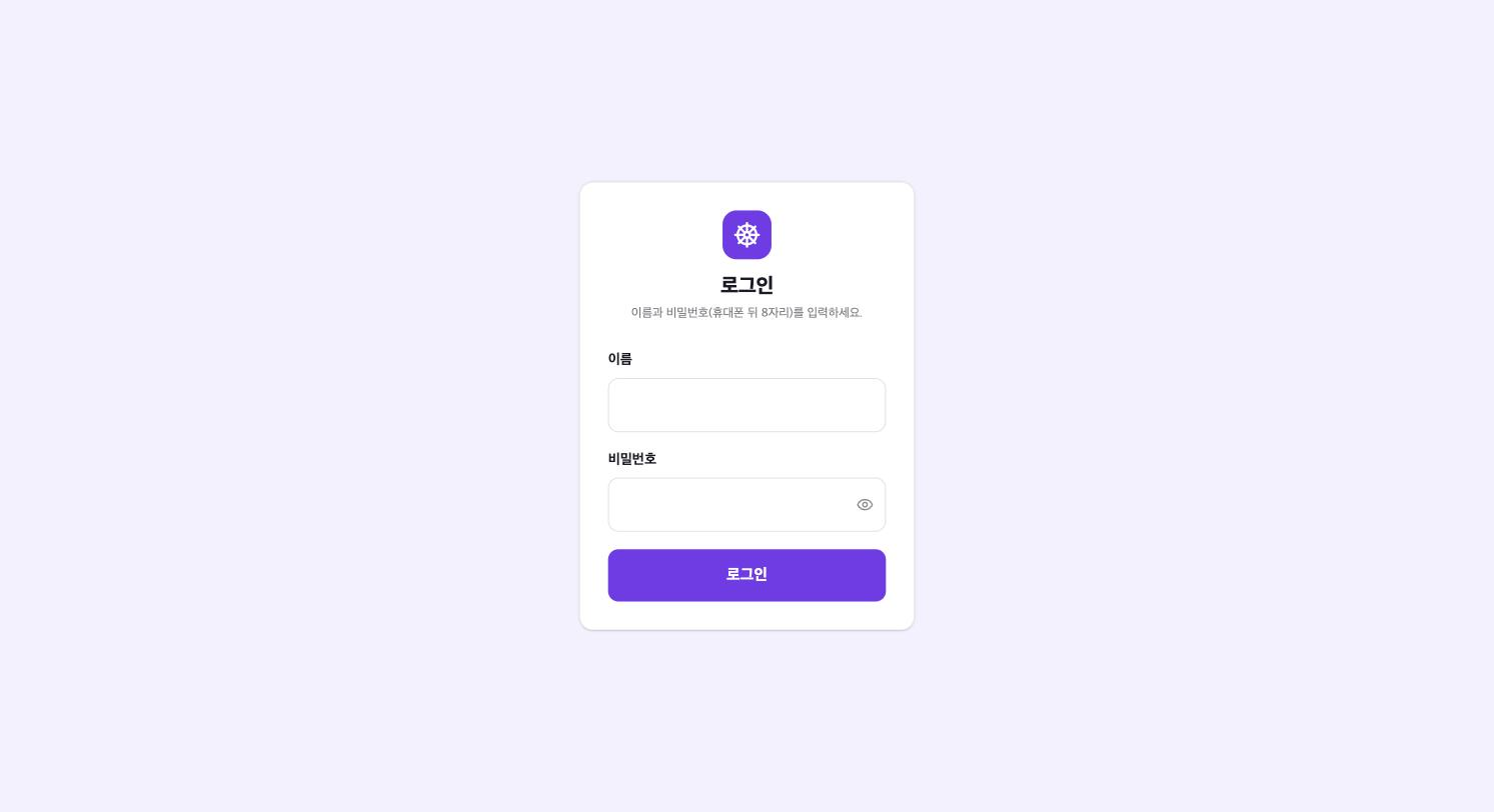 로그인 화면에는 이름과 비밀번호 두 칸뿐입니다