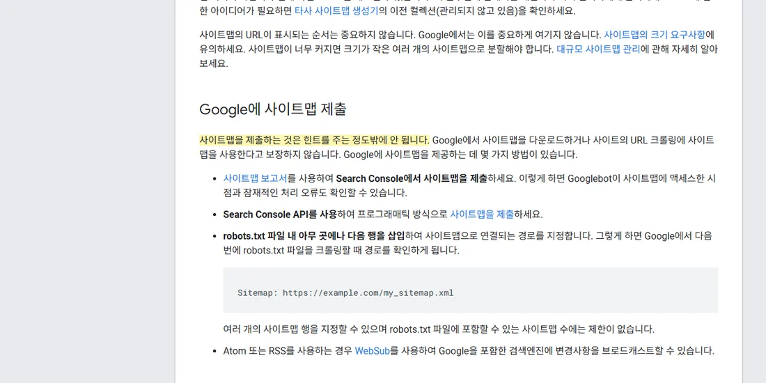 Google Search Central 사이트맵 문서의 「Google에 사이트맵 제출」 화면 — 사이트맵을 제출하는 것은 힌트를 주는 정도밖에 안 된다는 문장