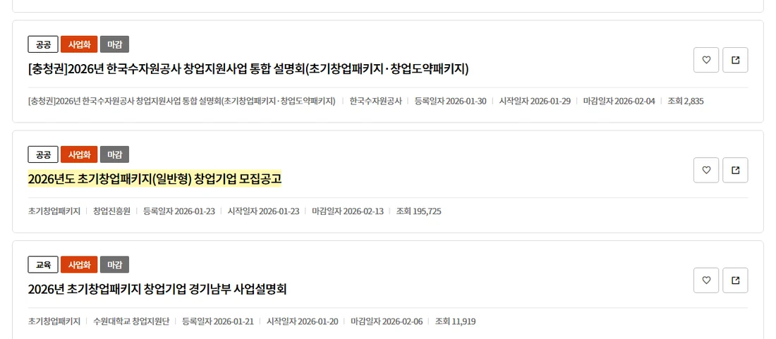 K-Startup 모집마감 공고 목록의 2026년도 초기창업패키지(일반형) 창업기업 모집공고 (2026년 10월 26일)