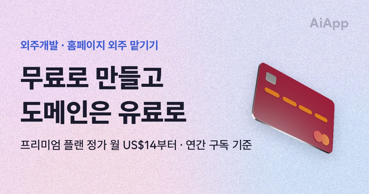 외주개발 · 홈페이지 외주 맡기기 무료로 만들고 도메인은 유료로 프리미엄 플랜 정가 월 US$14부터 · 연간 구독 기준
