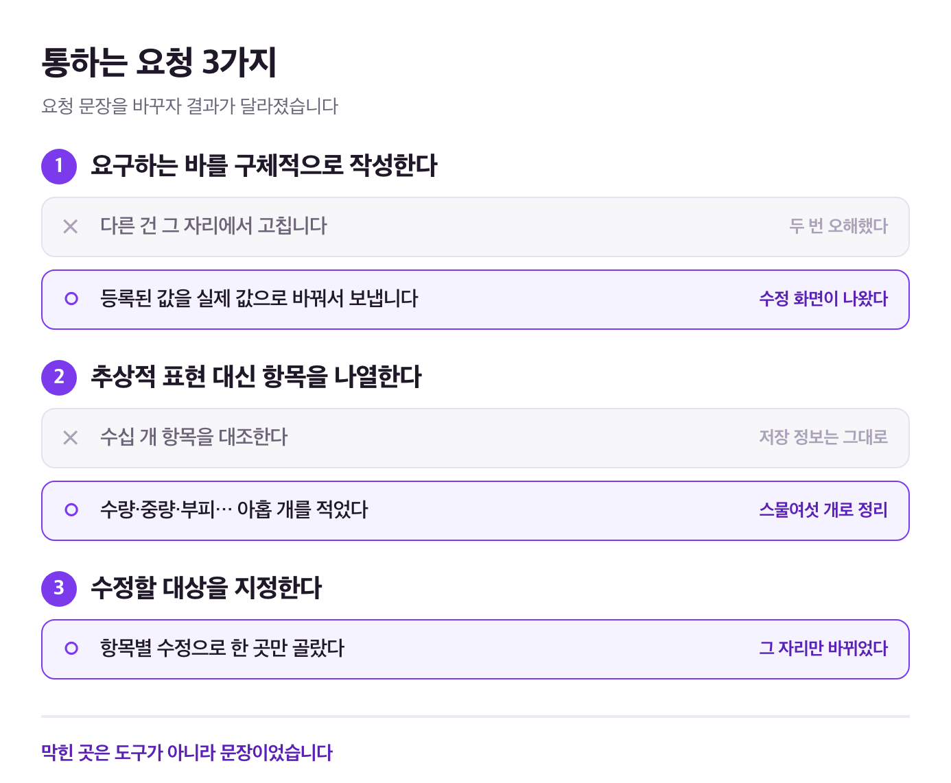 말을 바꾸자 결과가 달라졌습니다