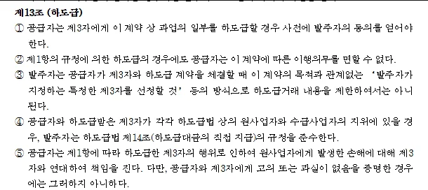 과기정통부 「정보시스템 개발구축 사업 표준계약서」 제13조(하도급) 원문 — 과기정통부 누리집 첨부파일 바로보기 화면 (2026년 10월 21일)