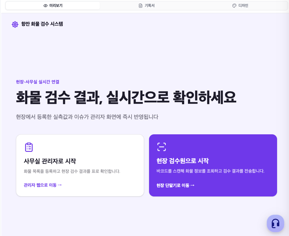 첫 화면에서 관리자와 현장을 고르게 되어 있었습니다