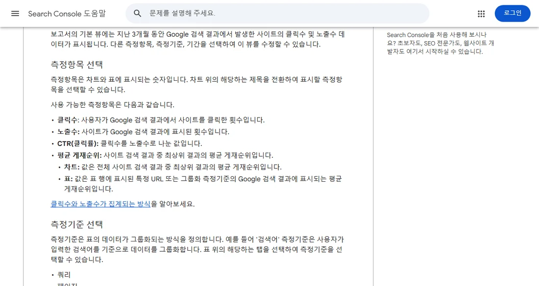 Search Console 고객센터 실적 보고서 측정항목 안내 화면 (2026년 10월 26일)