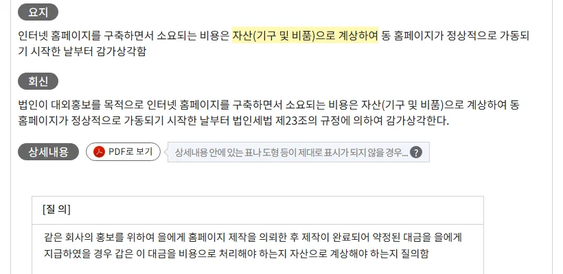 국세법령정보시스템 질의회신 법인46012-306 화면 — 요지와 회신 (2026년 10월 21일)