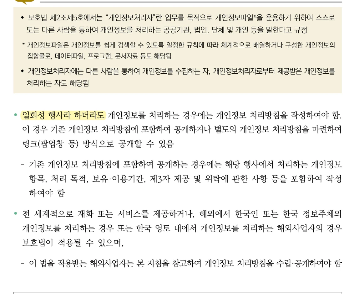 개인정보보호위원회 「개인정보 처리방침 작성지침(2026.4. 개정)」 원문 (2026년 10월 21일 확인)