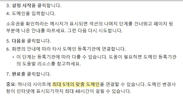 Google Sites 고객센터 「사이트에 맞춤 도메인 사용하기」 화면 (2026년 10월 21일)