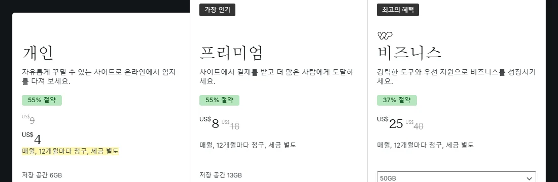 WordPress.com 요금 페이지의 1년 결제 요금 화면 — 개인·프리미엄·비즈니스 (2026년 10월 21일)