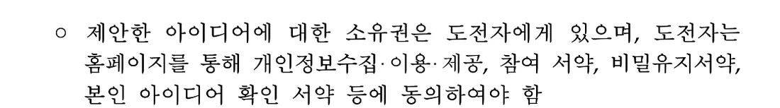 모두의 창업 프로젝트 2차 통합 모집공고 원문 — 도전자는 홈페이지를 통해 개인정보수집·이용·제공 등에 동의하여야 함