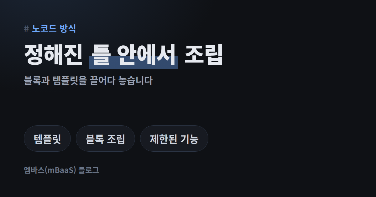 노코드와 바이브코딩, 비슷해 보여도 다른 지점