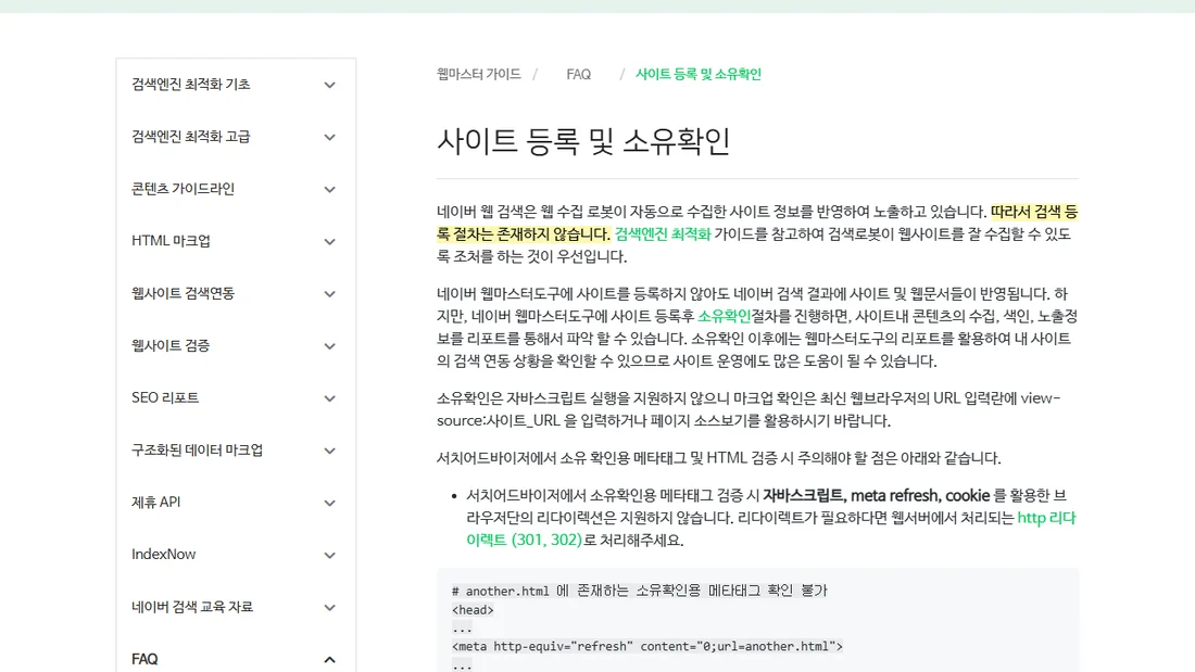 네이버 서치어드바이저 웹마스터 가이드 사이트 등록 및 소유확인 화면 (2026년 10월 26일)