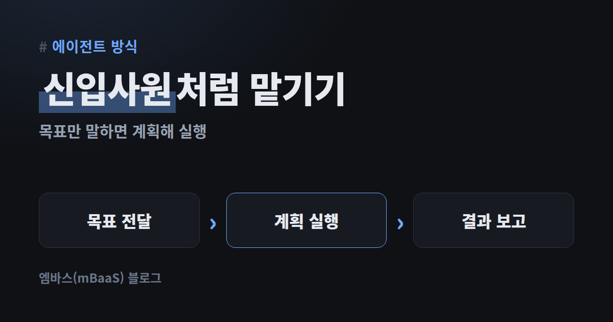구글 안티그래비티와 오팔, 이름은 낯설어도 써보면 쉬운 이유