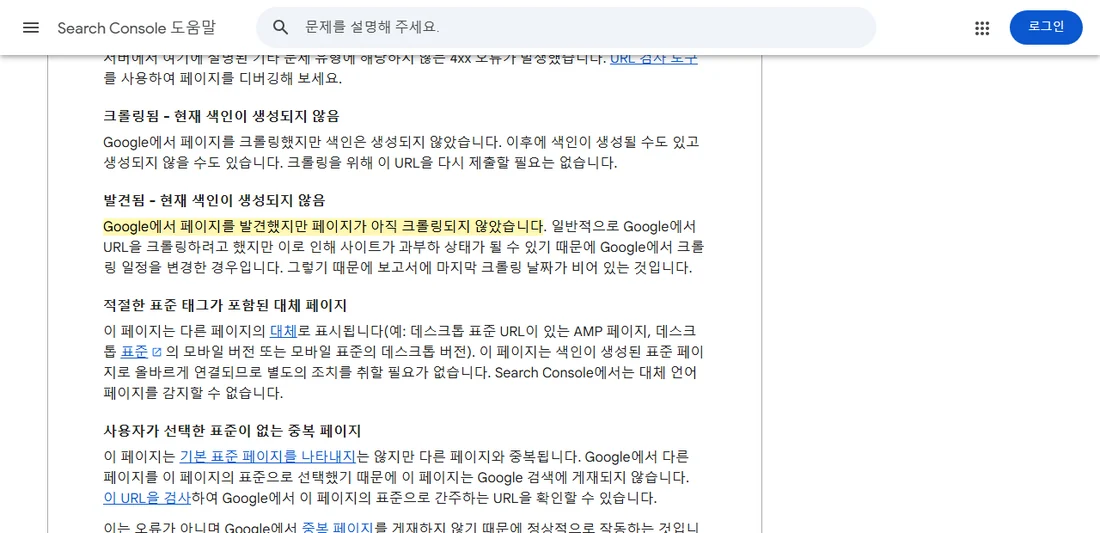 Search Console 고객센터 페이지 색인 생성 보고서 안내의 크롤링됨·발견됨 설명 화면 (2026년 10월 26일)