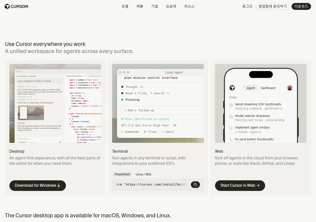 커서 공식 다운로드 페이지 화면 — Desktop, Terminal, Web 세 가지와 Download for Windows 버튼