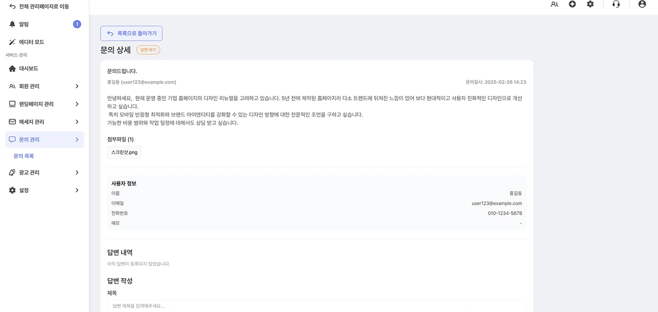 유지보수 & 기능관리 자동화