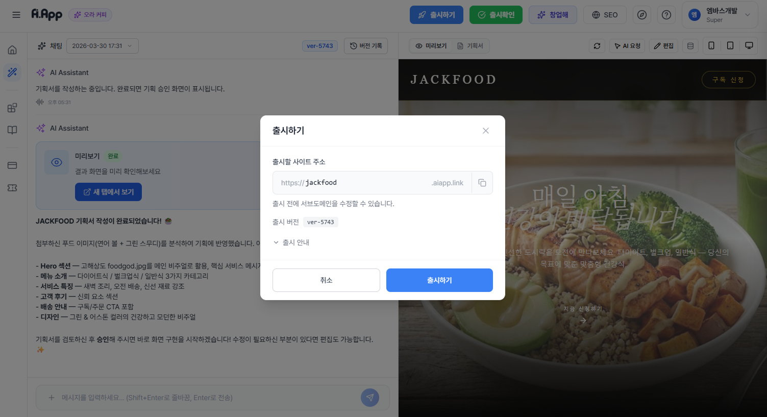 원클릭 배포 화면