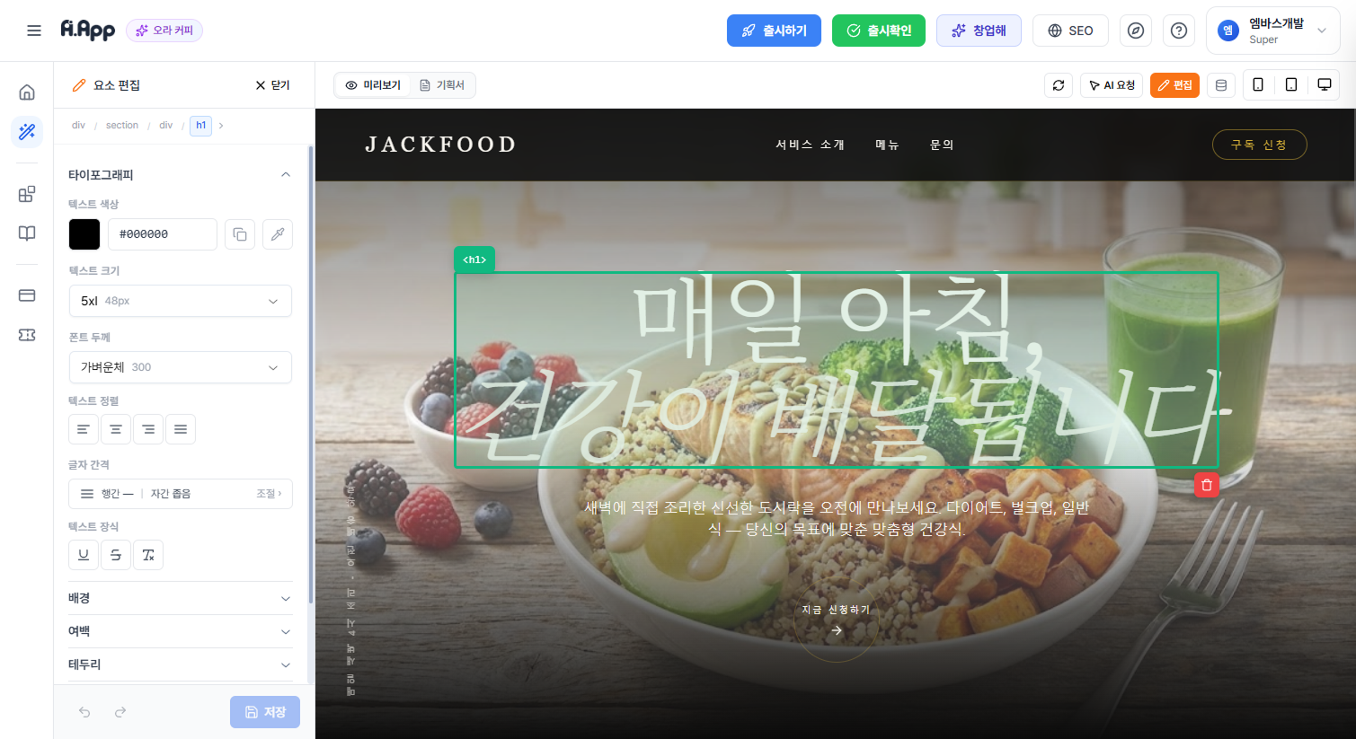 커스터마이징 화면