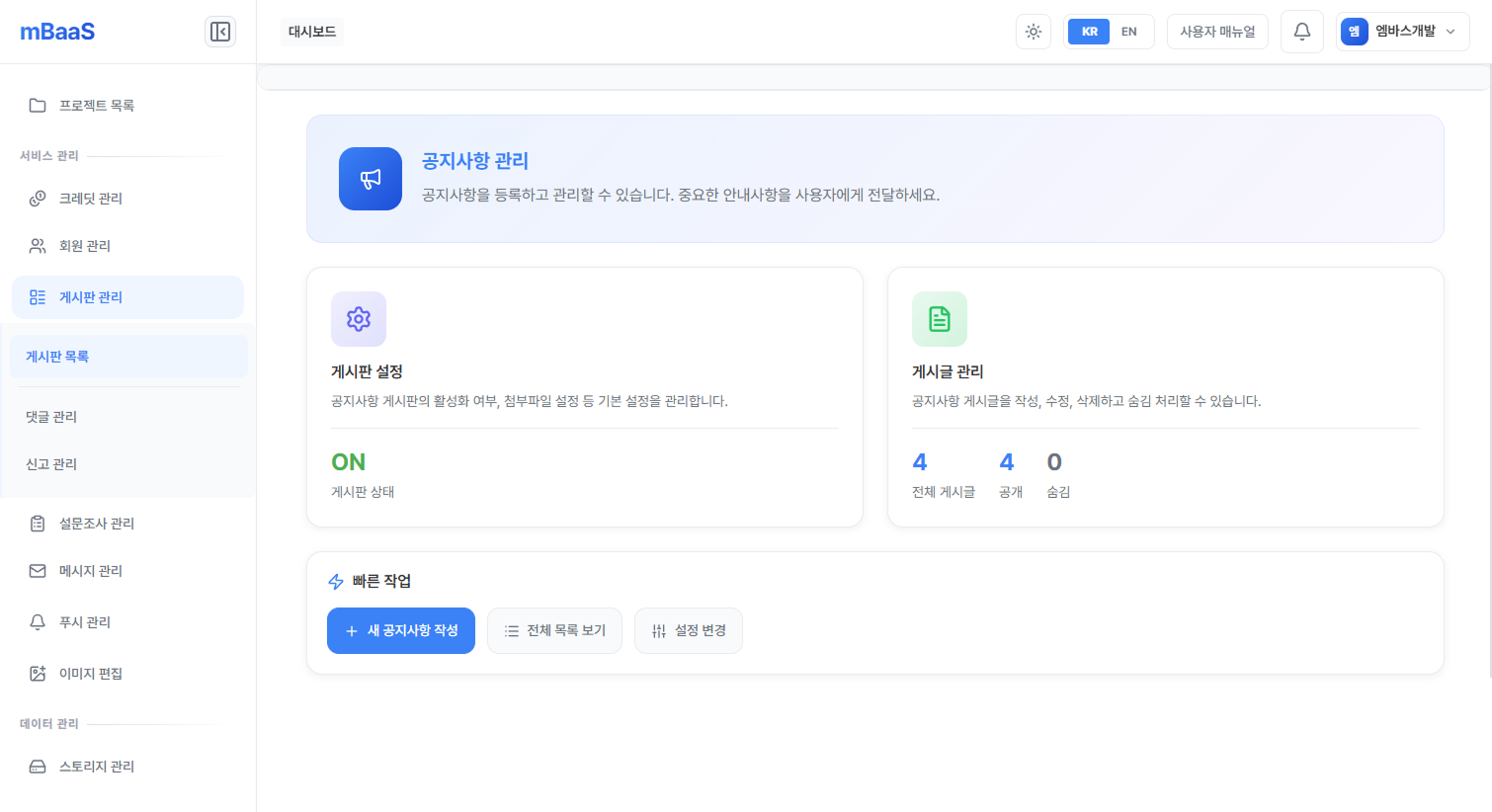 기능 관리 화면