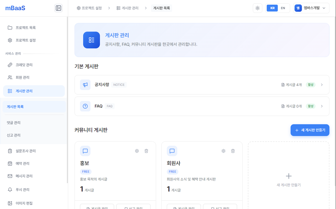 게시판 관리 화면
