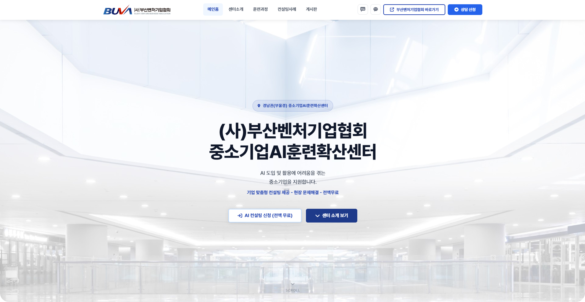 AiApp 제작 사례 - AI 센터
