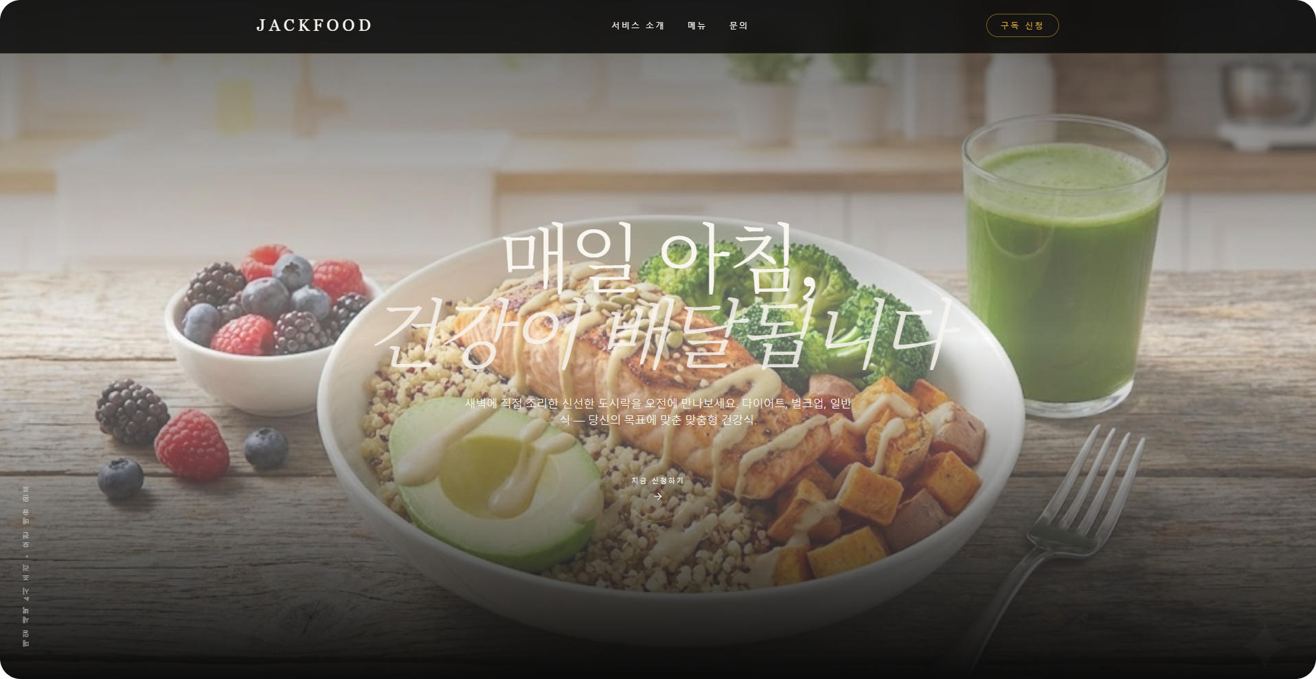 AiApp 제작 사례 - 식단 배달
