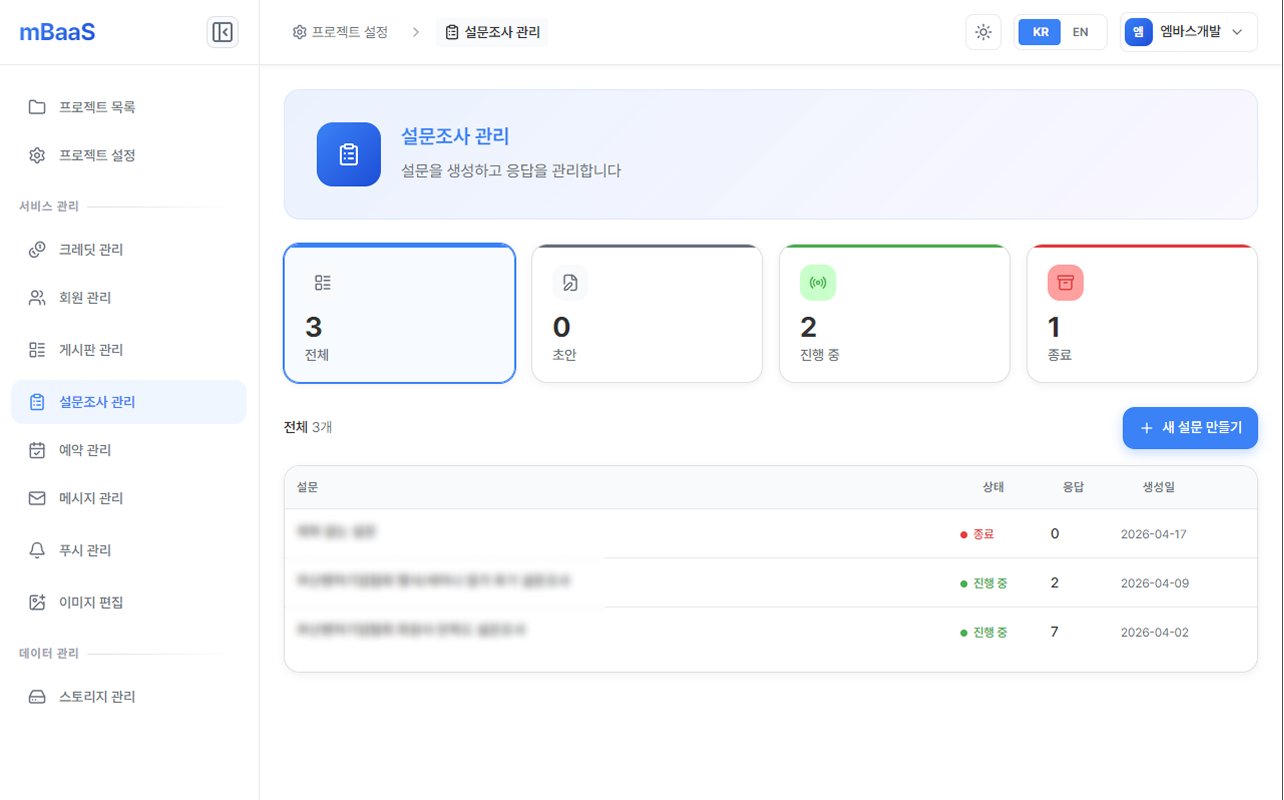 설문조사 화면