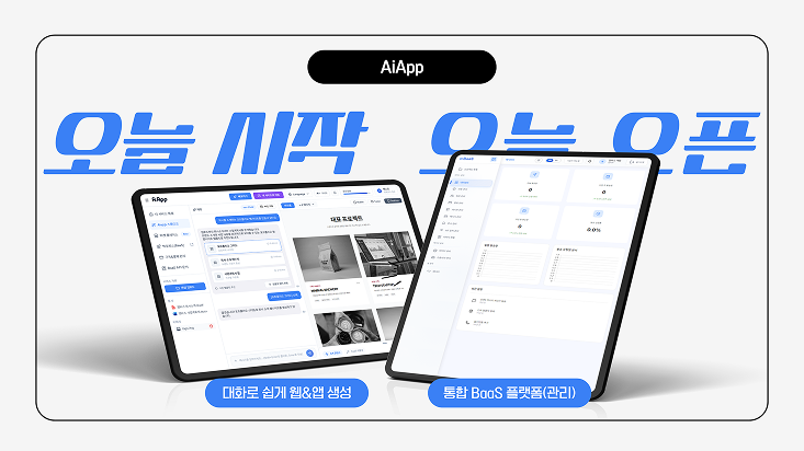 AiApp 서비스 소개